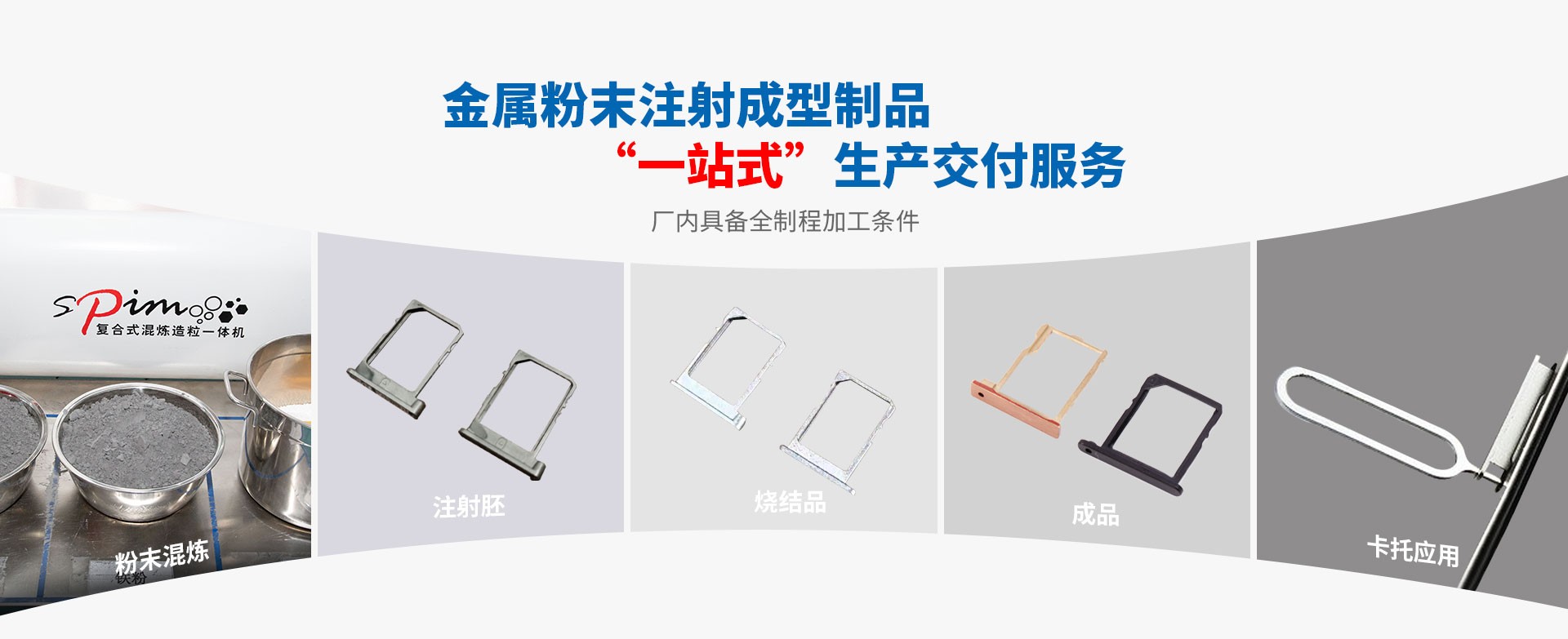 兴联益-金属粉末注射成型制品，一站式生产交付服务