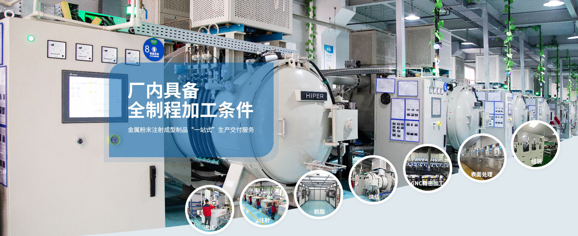 兴联益-厂内具备全制程加工条件